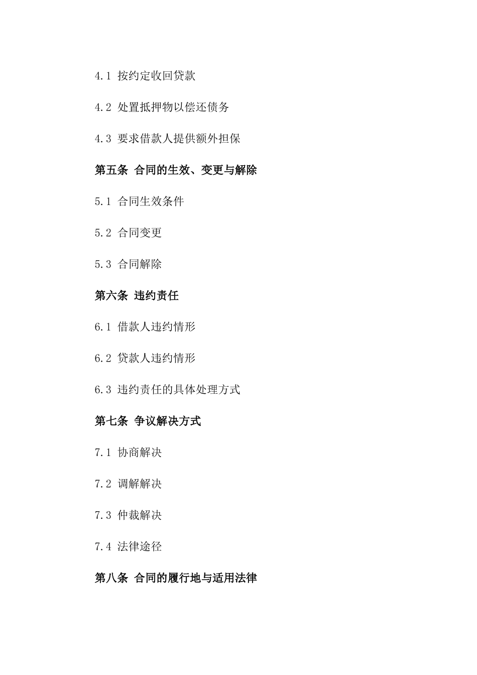 2024年个人贷款抵押物协议样本版_第3页