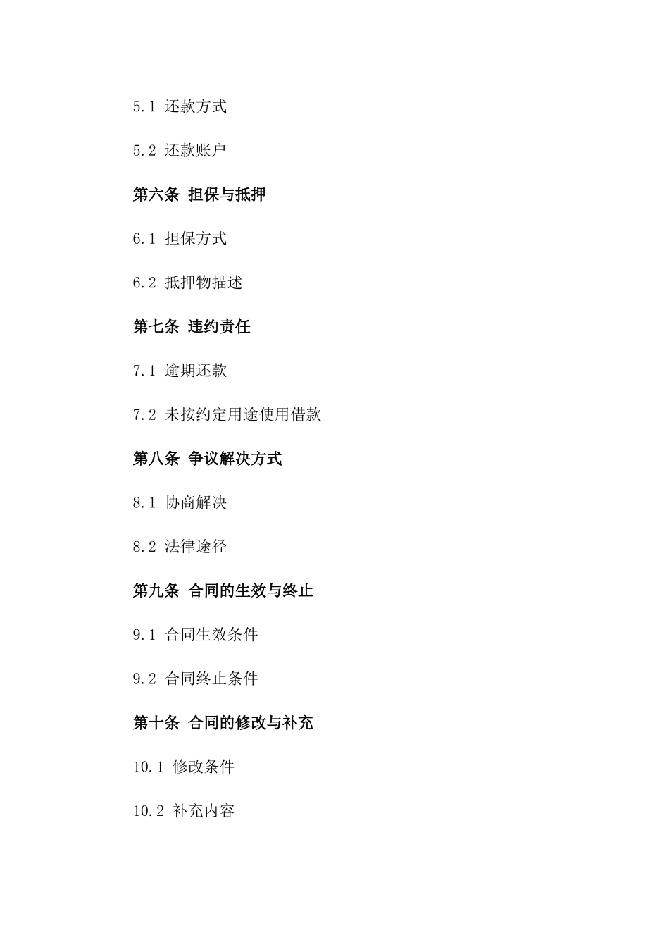 2024年个人资金借用归还协议一_第3页