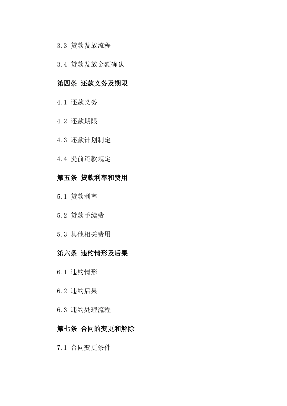 2024年个人资金借贷标准协议模板版_第3页