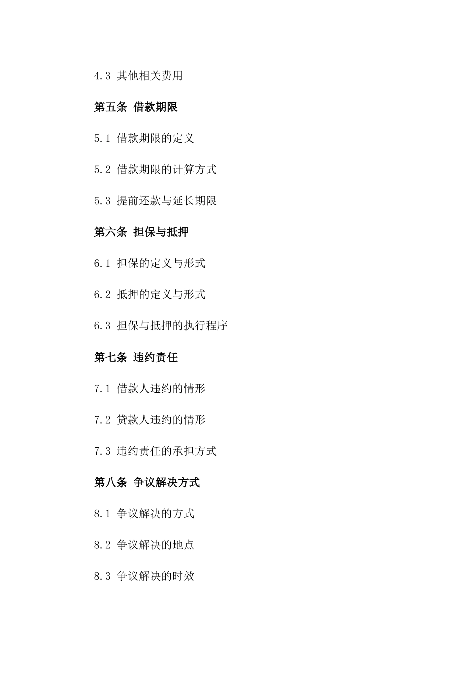 2024年个人资金借贷款协议典范一_第3页