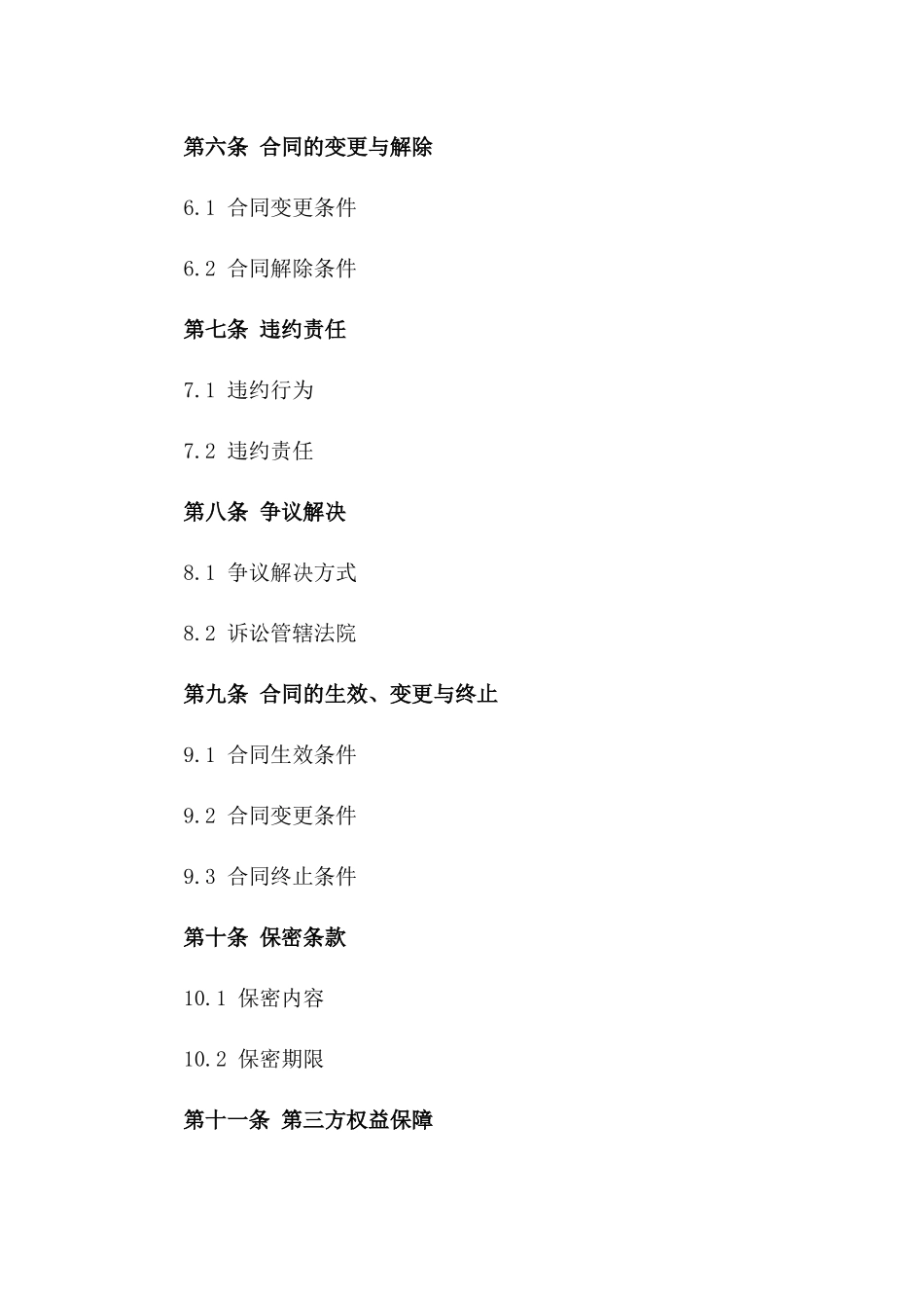 2024年个人车辆抵押贷款协议模板一_第3页