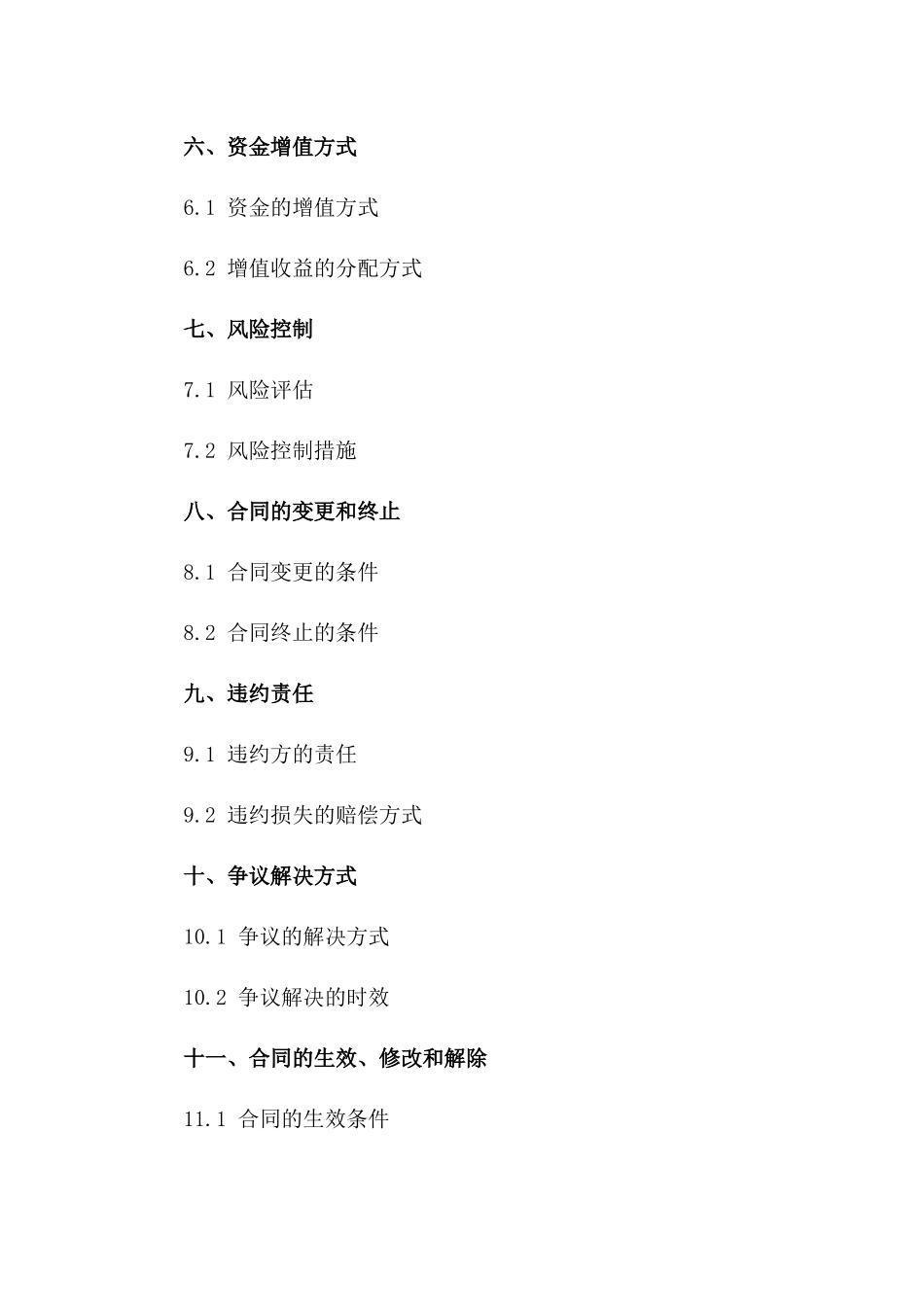 2024年个人零用资金管理协议一_第3页