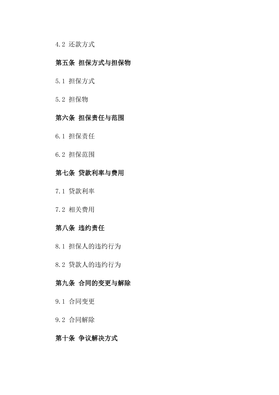 2024年个人高额贷款担保合同书样本一_第3页