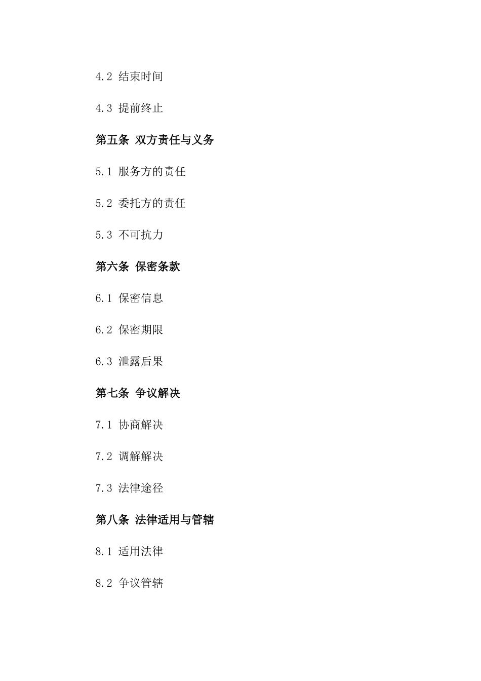 2024年个体物流服务协议模板一_第3页