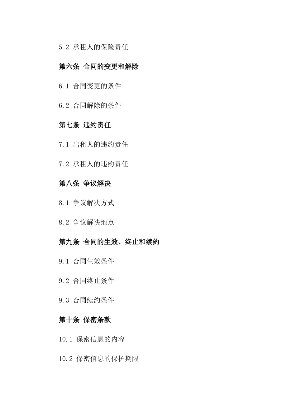 2024年个体门面房租赁协议样本一_第3页