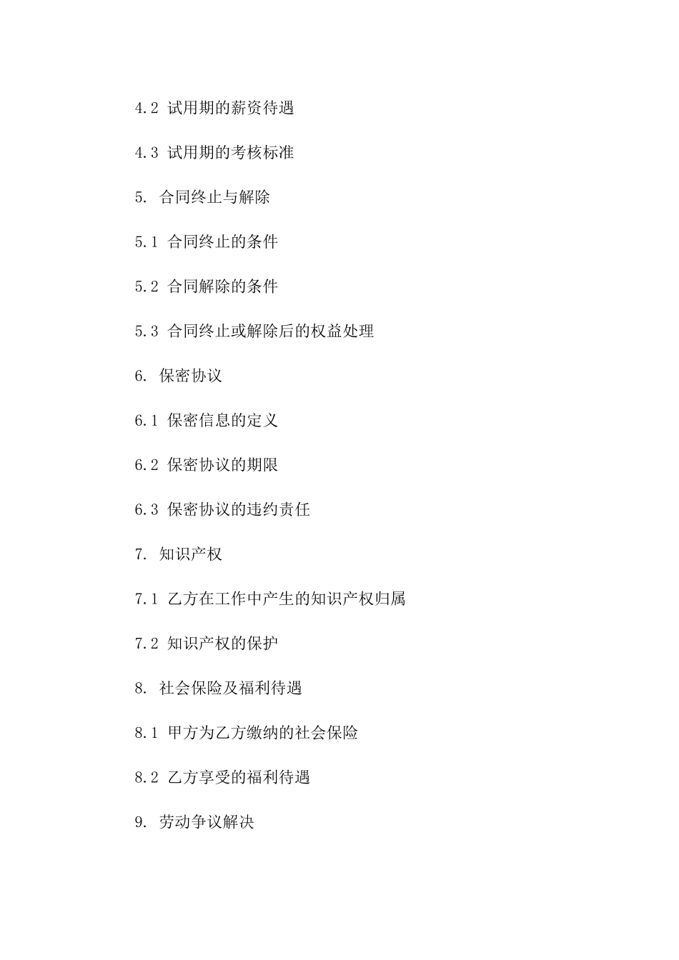 2024年个性化工作合同模板立即下载版_第3页