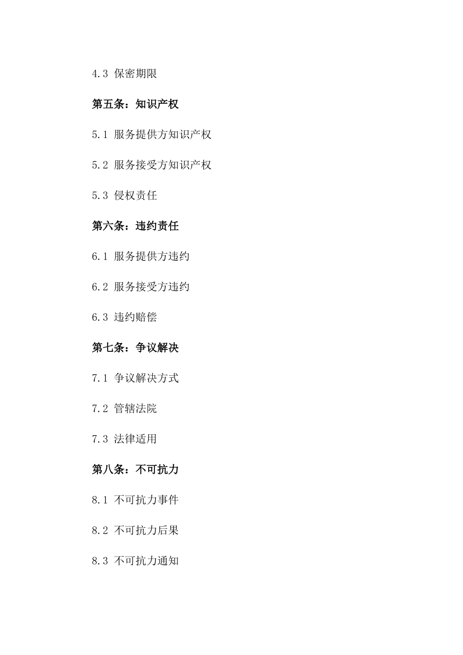 2024年个性化服务买卖协议样本一_第3页