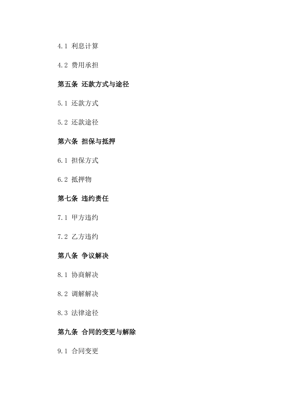 2024年个性化私人借贷保障协议模板一_第3页