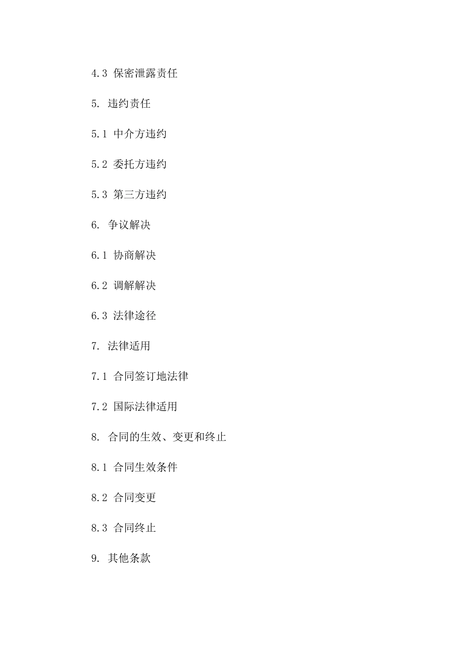 2024年中介服务协议通用版示例汇总一_第3页