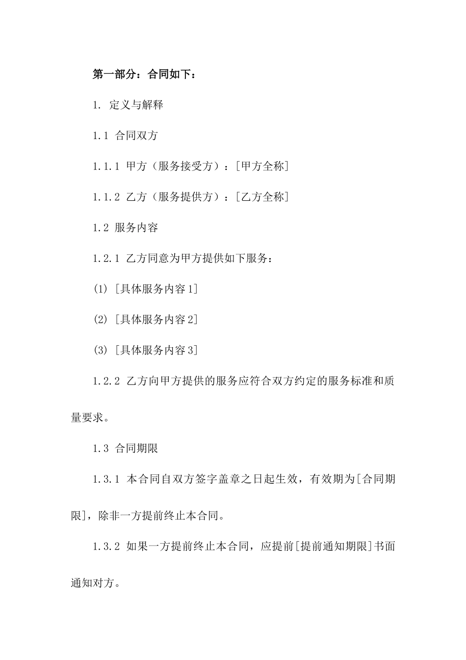 2024年中介服务英文协议样本版_第3页