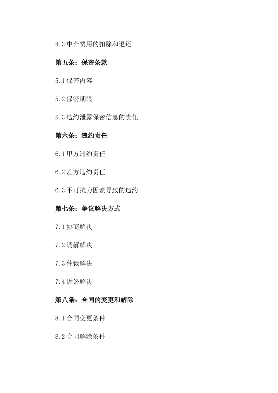 2024年中介服务谈判协议模板版_第3页