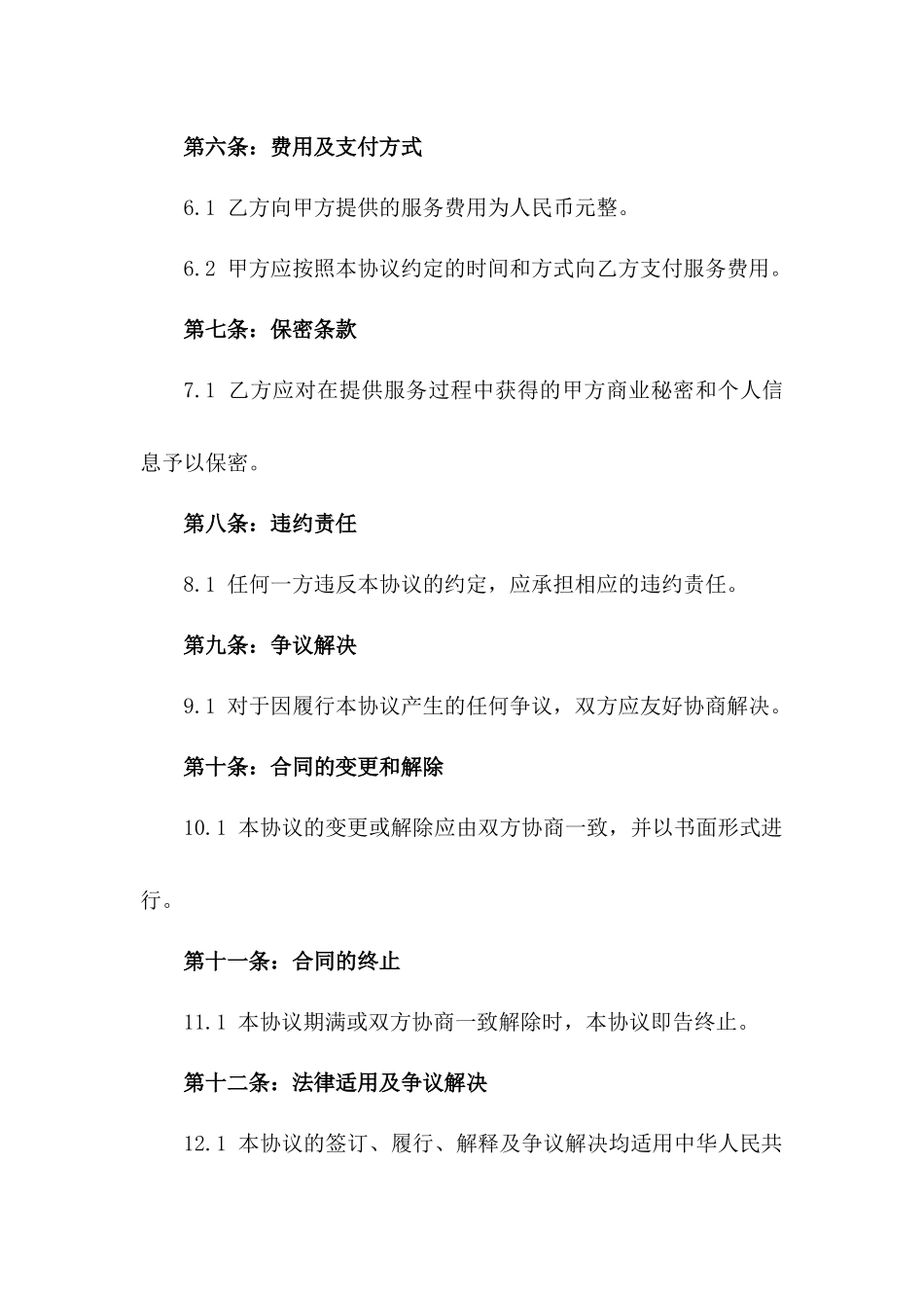 2024年中医医院工会综合服务协议一_第3页