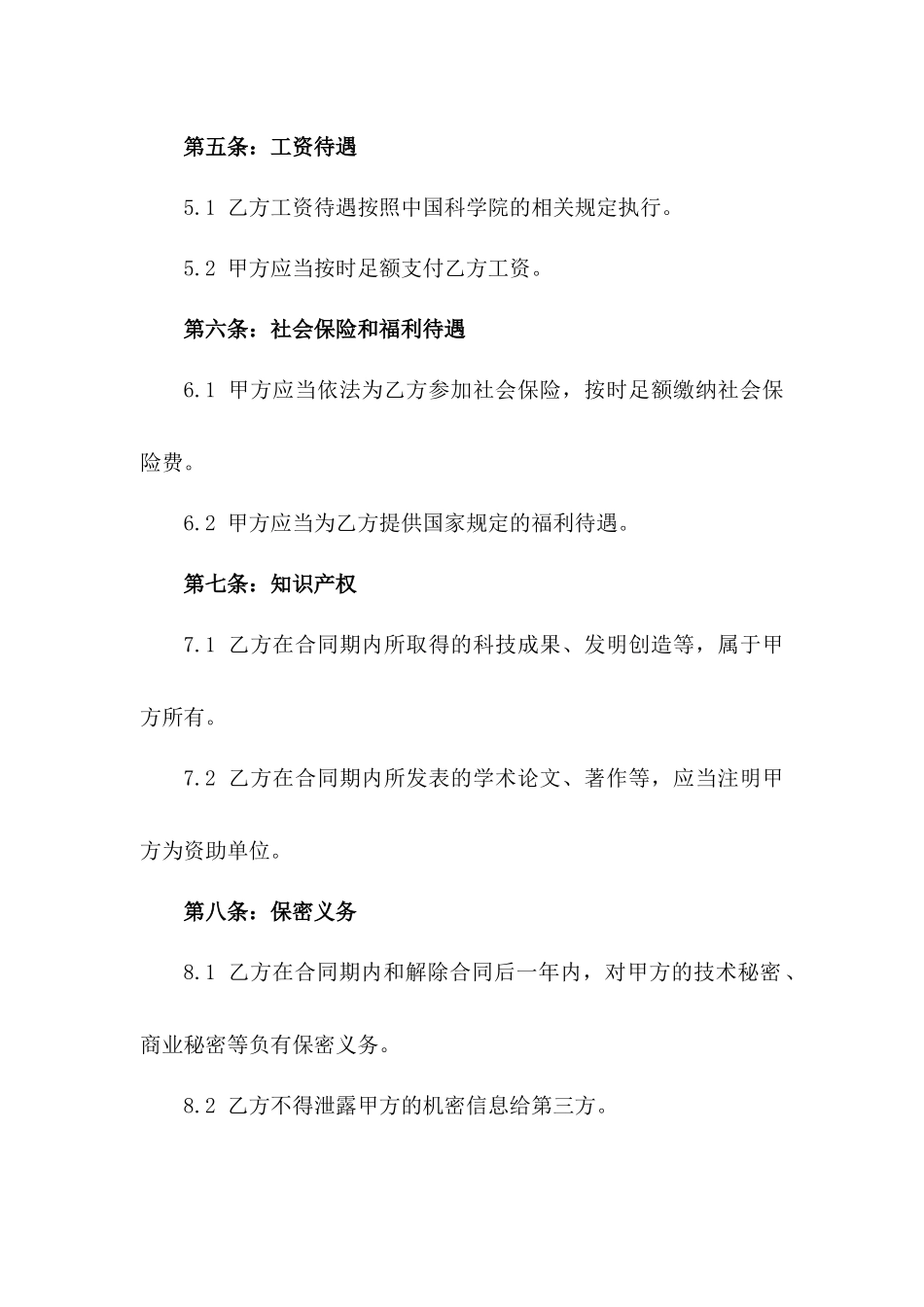 2024年中国科学院劳动协议范本版_第3页