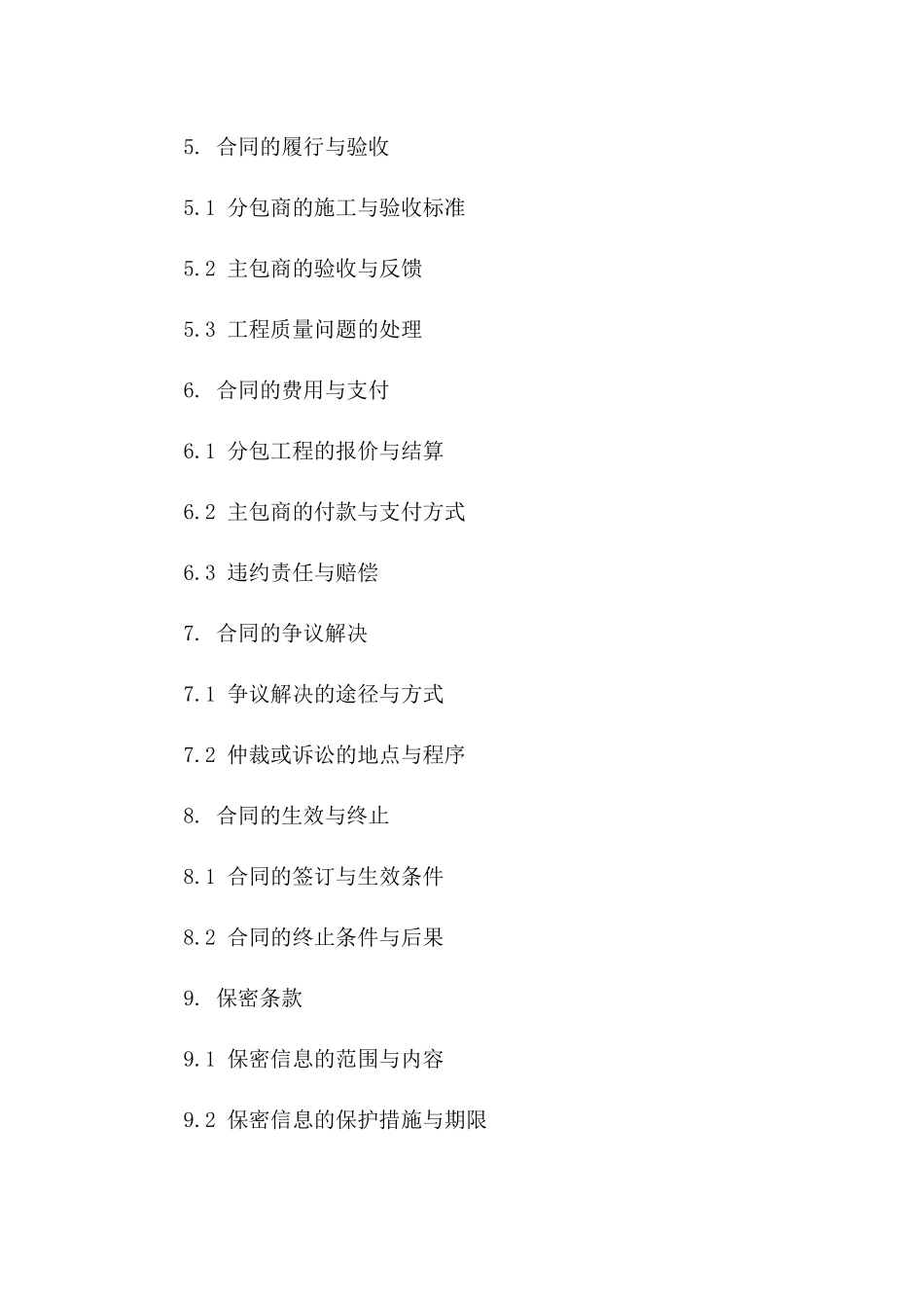 2024年中央空调安装项目分包协议样本一_第3页