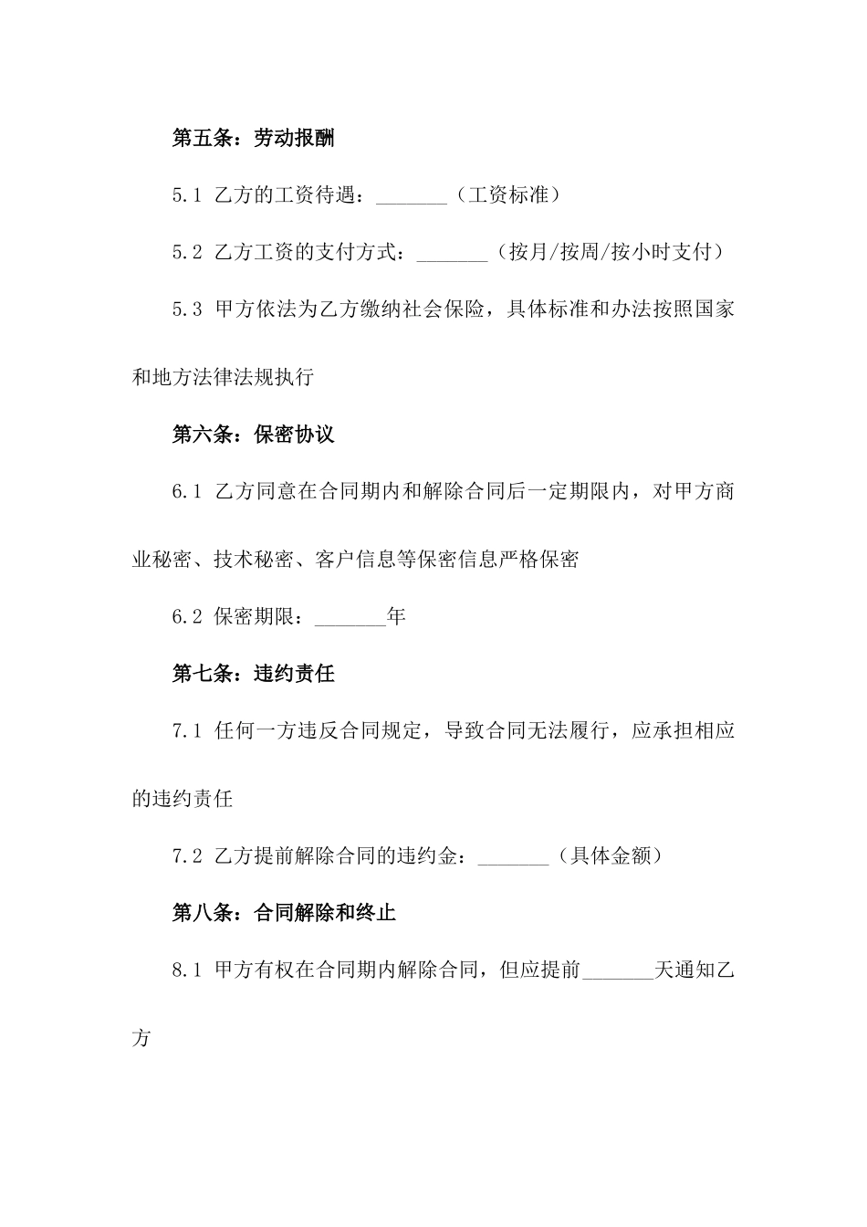 2024年中小企业人力雇佣协议范本版_第3页
