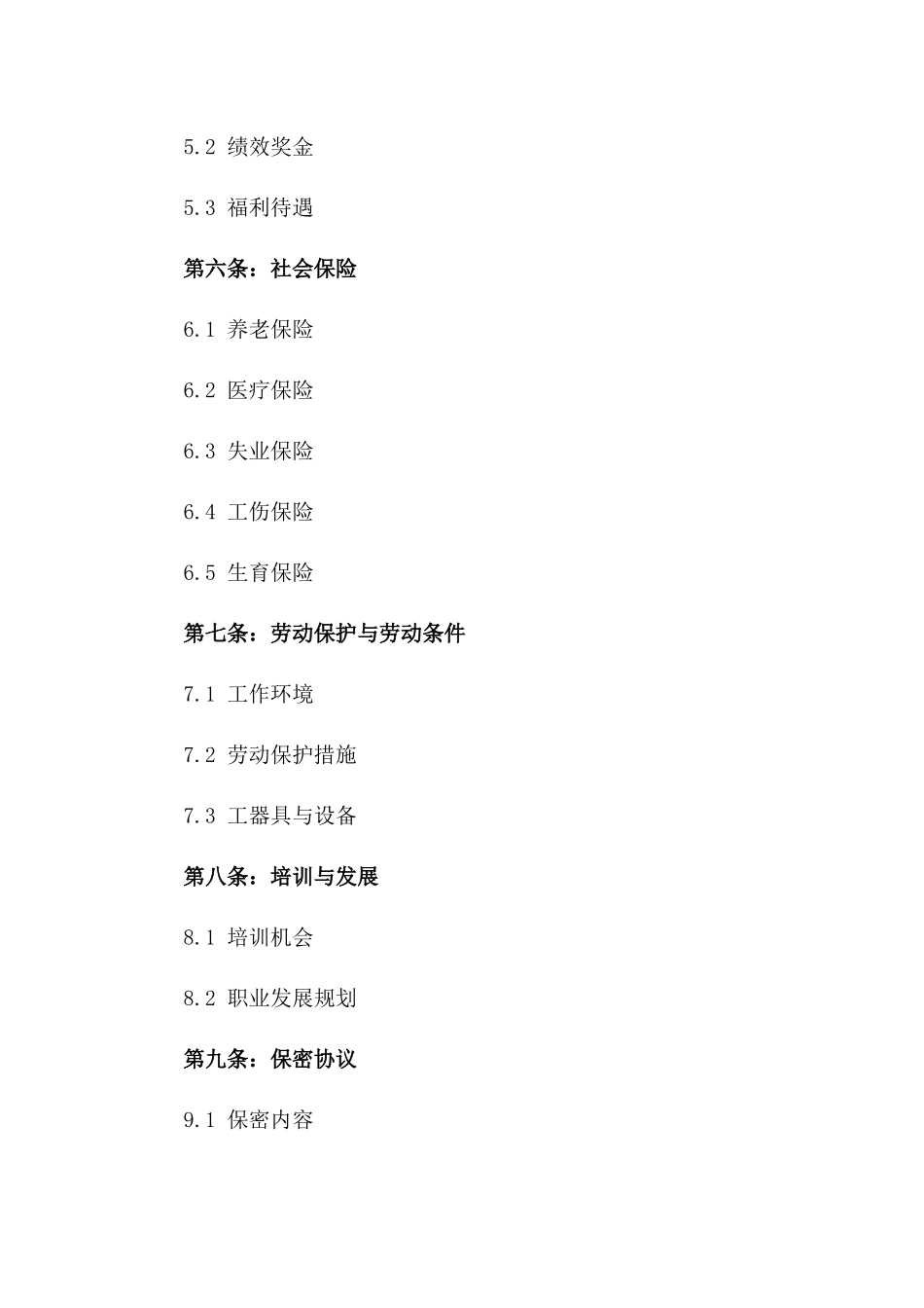 2024年中小企业全职用工合同书示例一_第3页