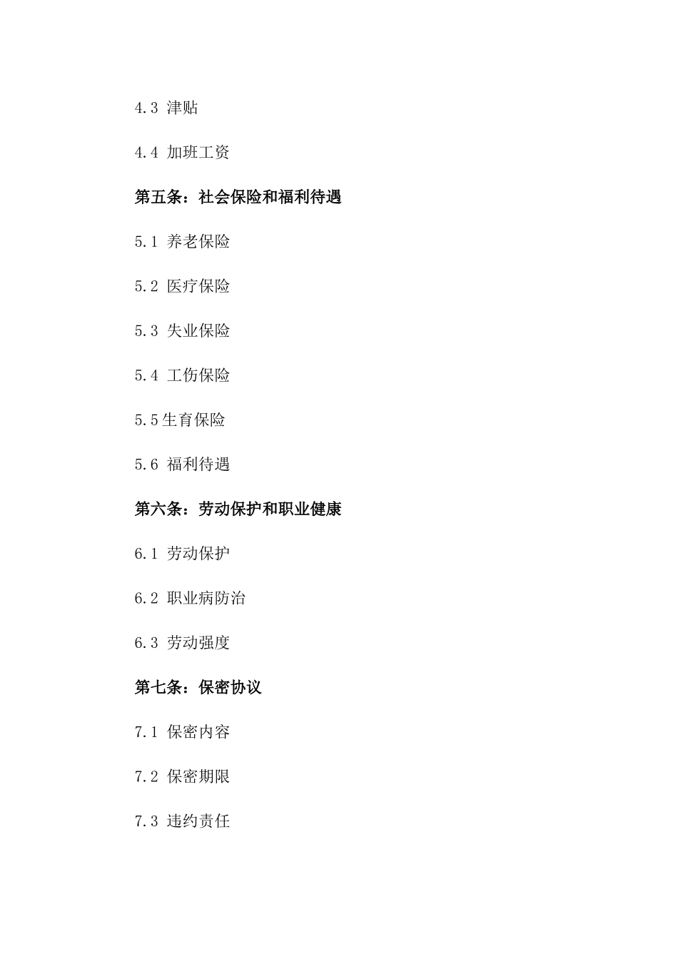 2024年中小企业劳动协议规范格式版_第3页