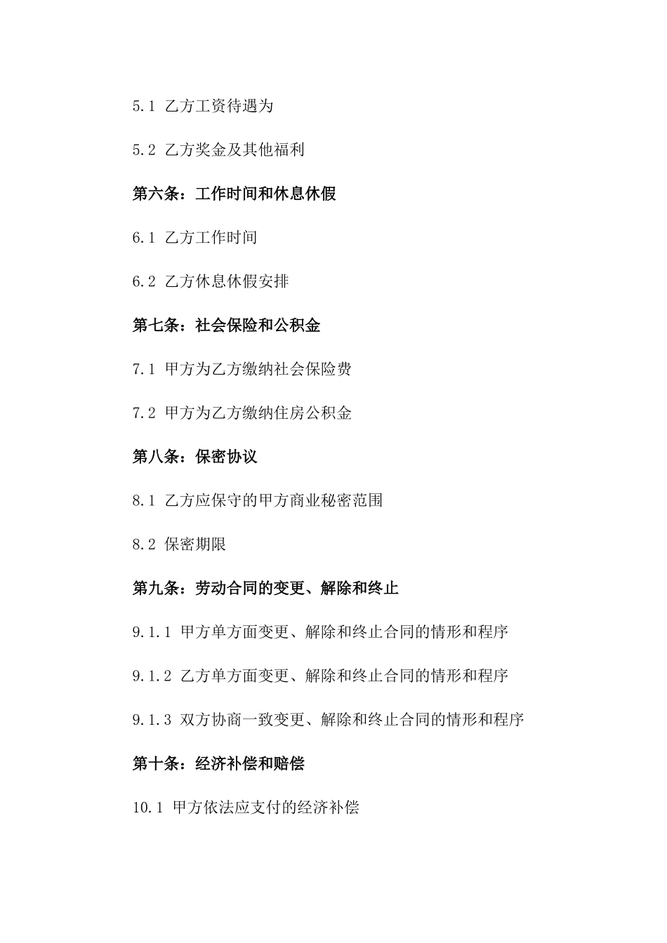 2024年中小企业员工聘用协议样式一_第3页
