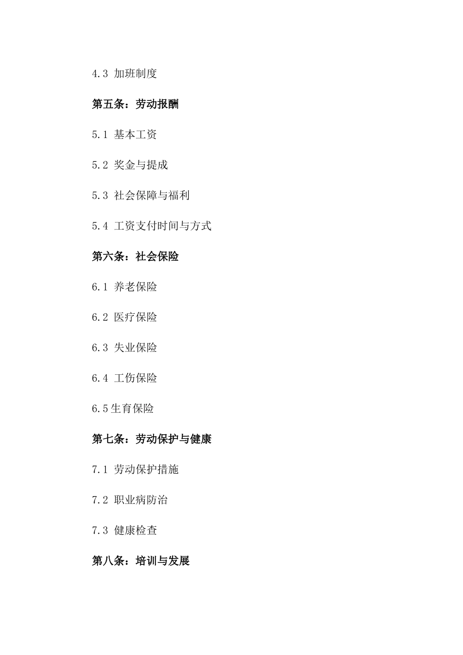 2024年中小企业固定期限劳动协议样式版_第3页