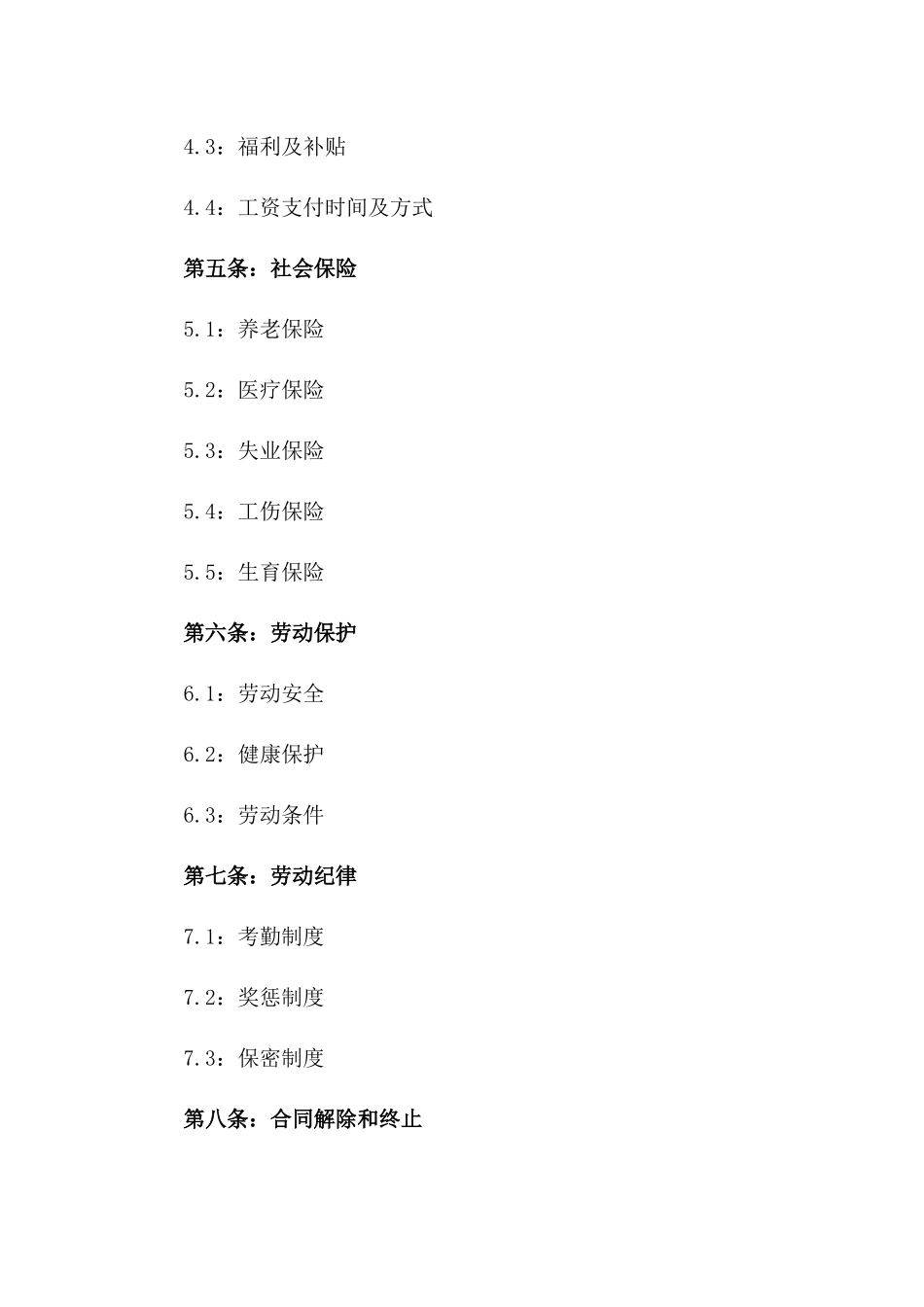 2024年中小企业标准劳动协议格式版_第3页