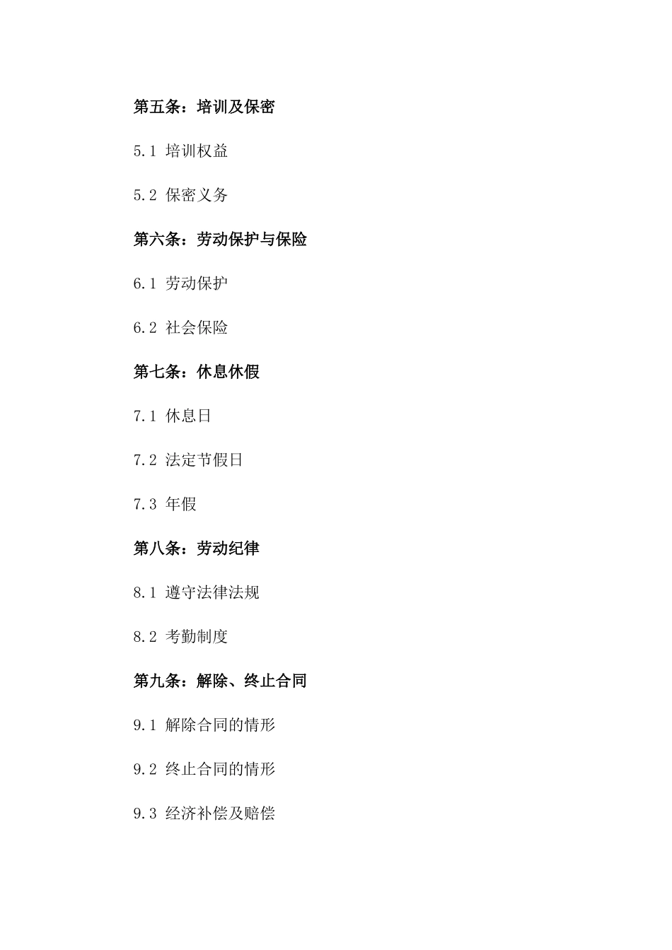 2024年中小企业用工协议标准文本版_第3页