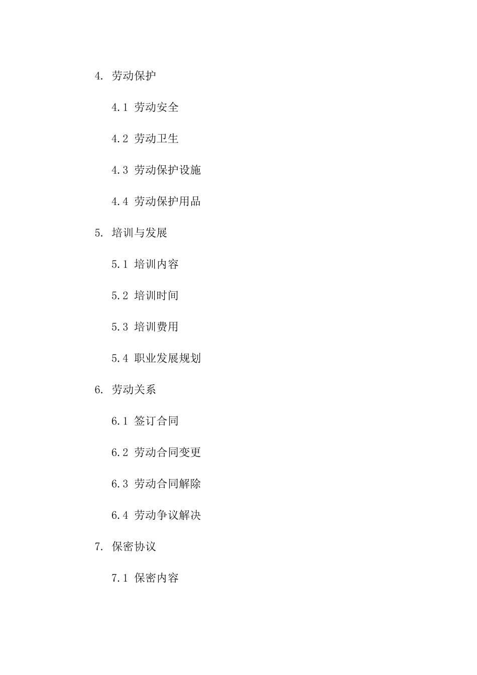 2024年中小企业聘用协议标准版一_第3页