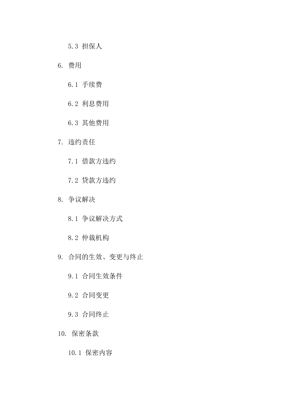 2024年中小企业融资借款协议模板一_第3页