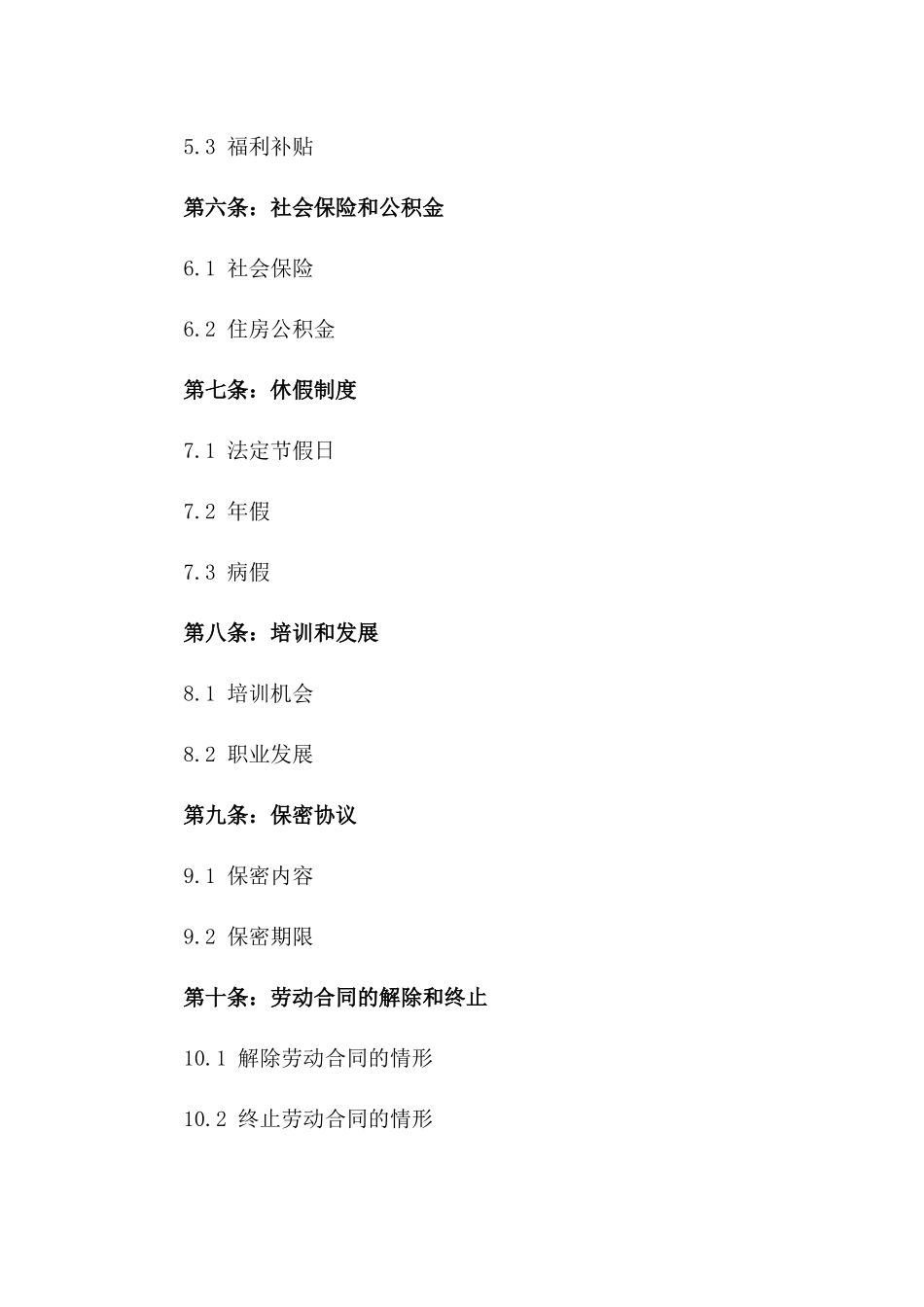 2024年中小企业销售岗位劳动协议样本版_第3页