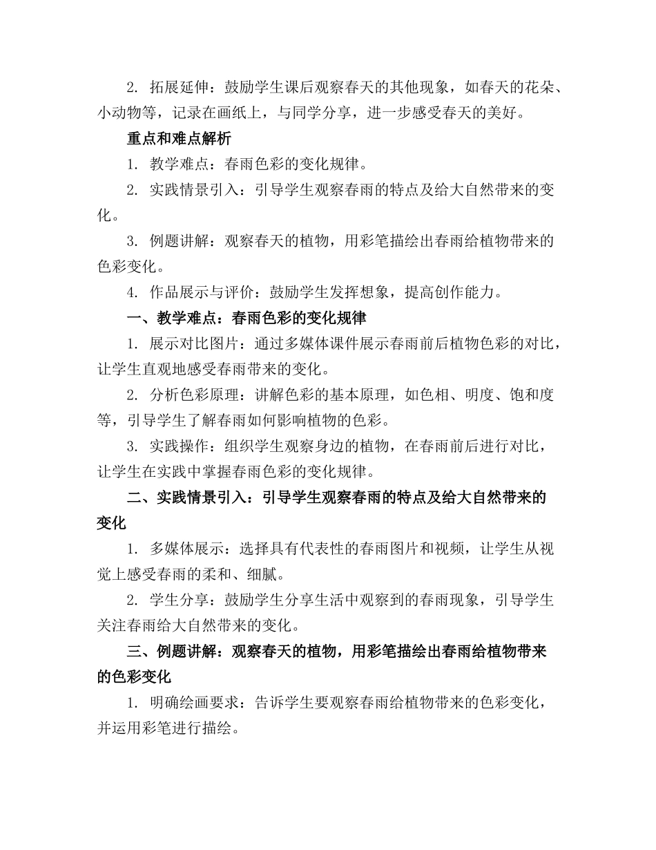 2024年中班《春雨的色彩》教案(_第3页