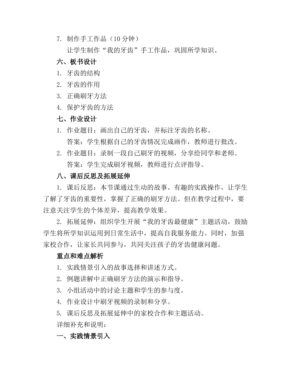 2024年中班健康优质课教案《牙齿总动员》_第2页