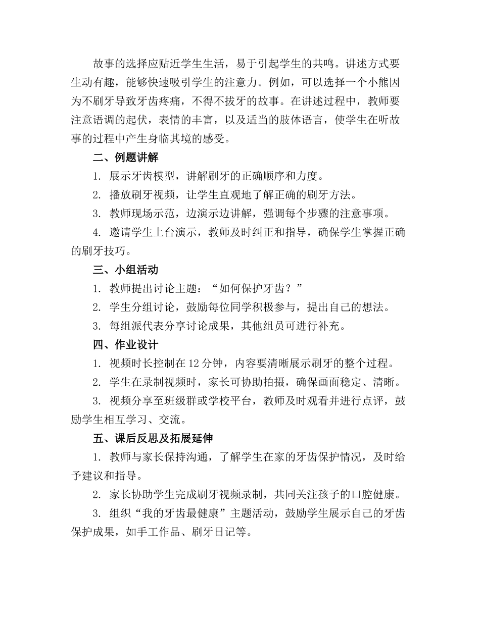 2024年中班健康优质课教案《牙齿总动员》_第3页