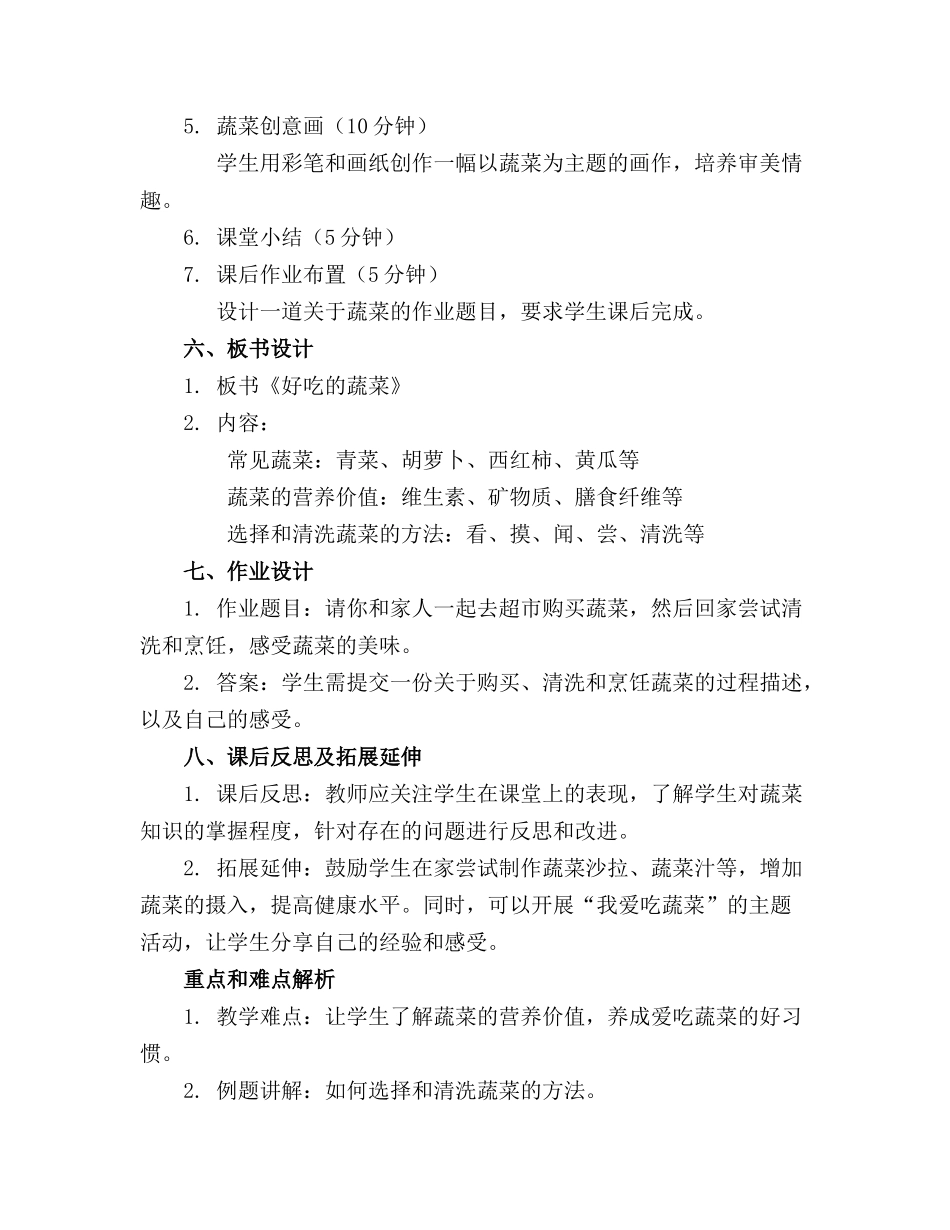 2024年中班健康活动《好吃的蔬菜》教案_第2页