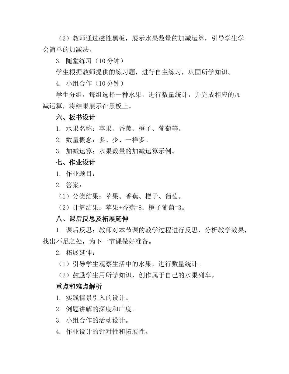 2024年中班公开课数学《水果列车》教案_第2页