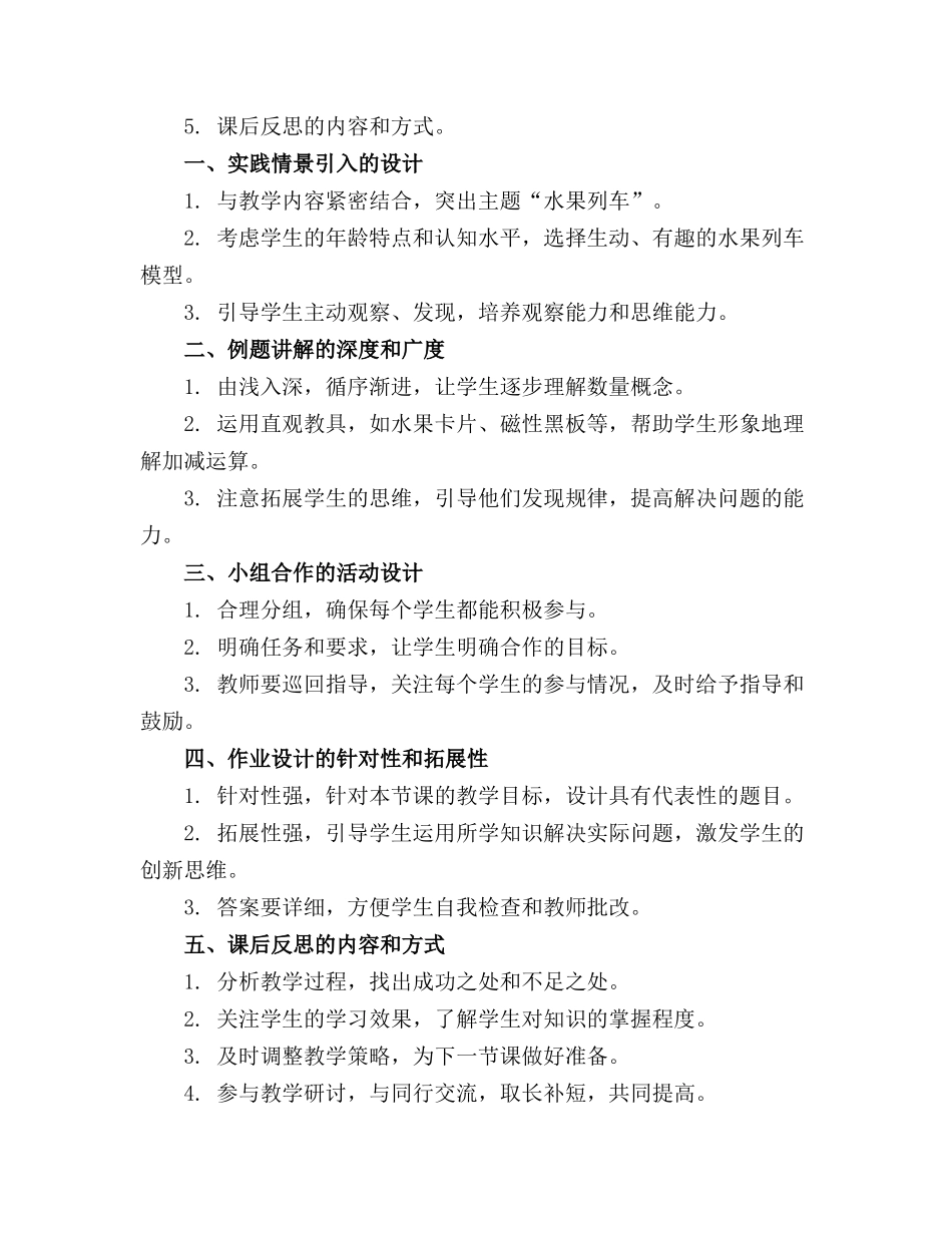 2024年中班公开课数学《水果列车》教案_第3页