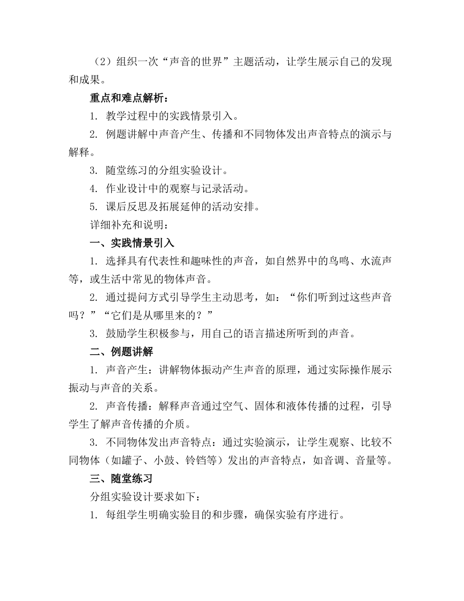 2024年中班科学教案中班科学罐子的声音教案反思_第3页