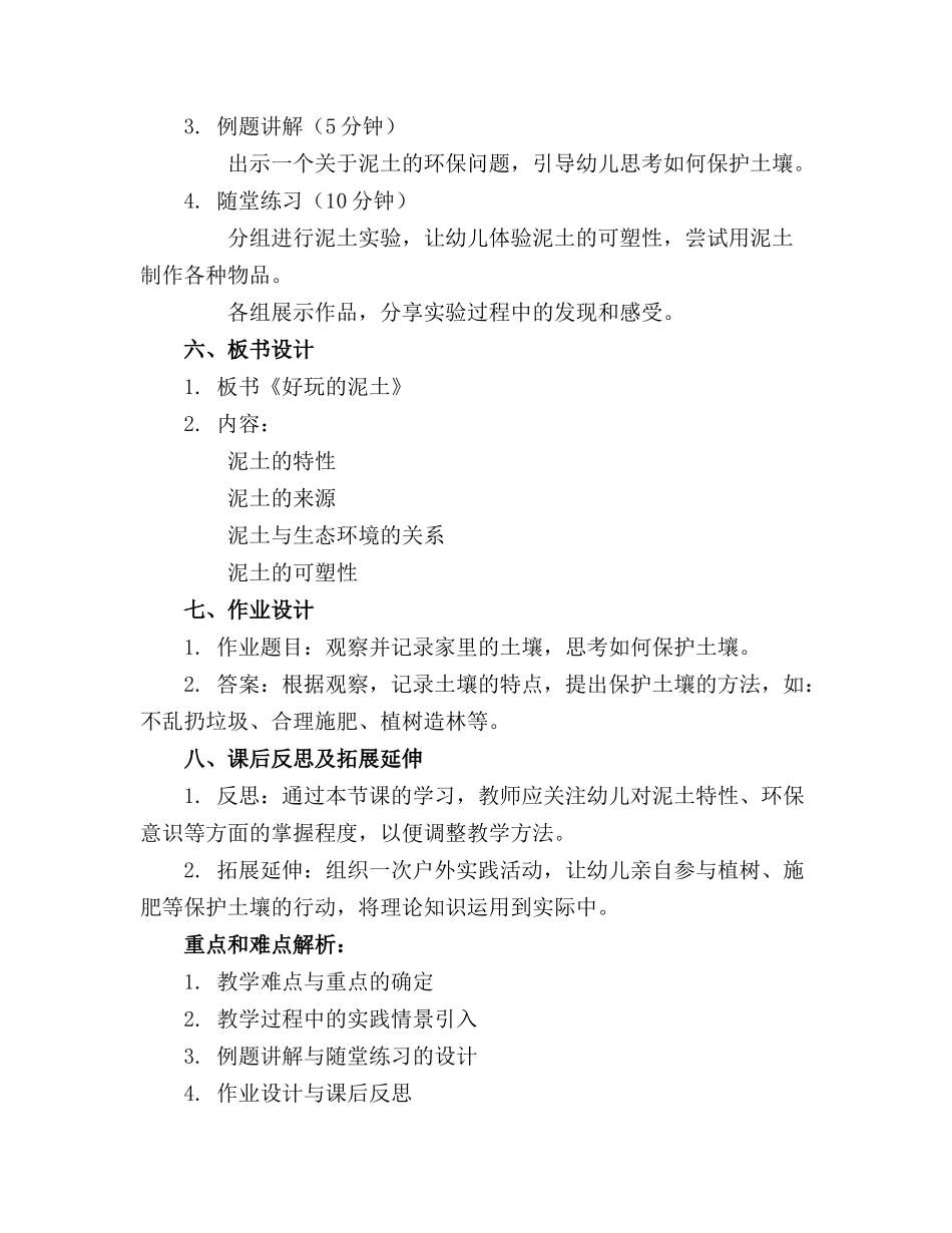 2024年中班科学教案好玩的泥土(精选_第2页