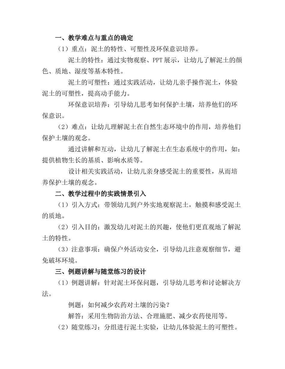 2024年中班科学教案好玩的泥土(精选_第3页