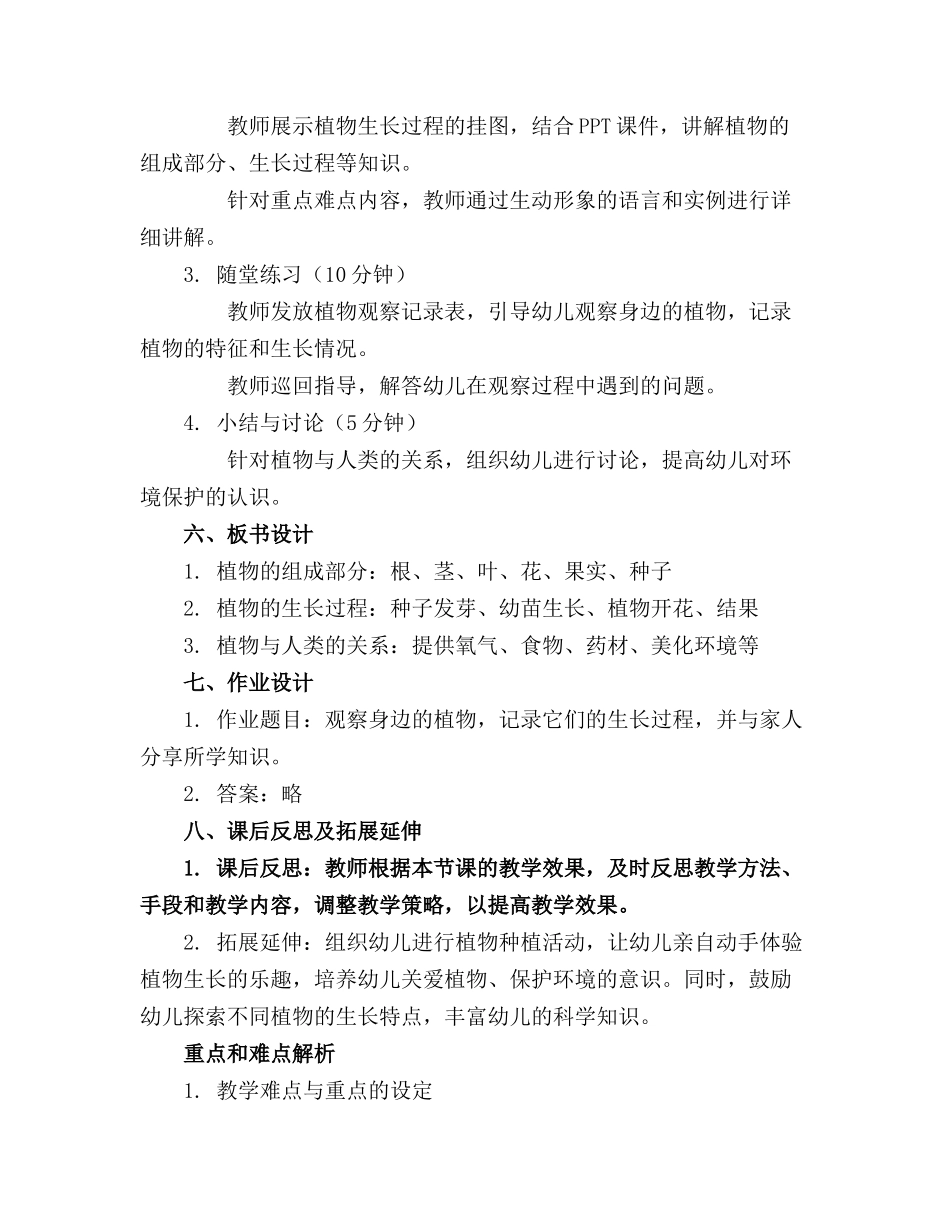 2024年中班科学教案植物_第2页