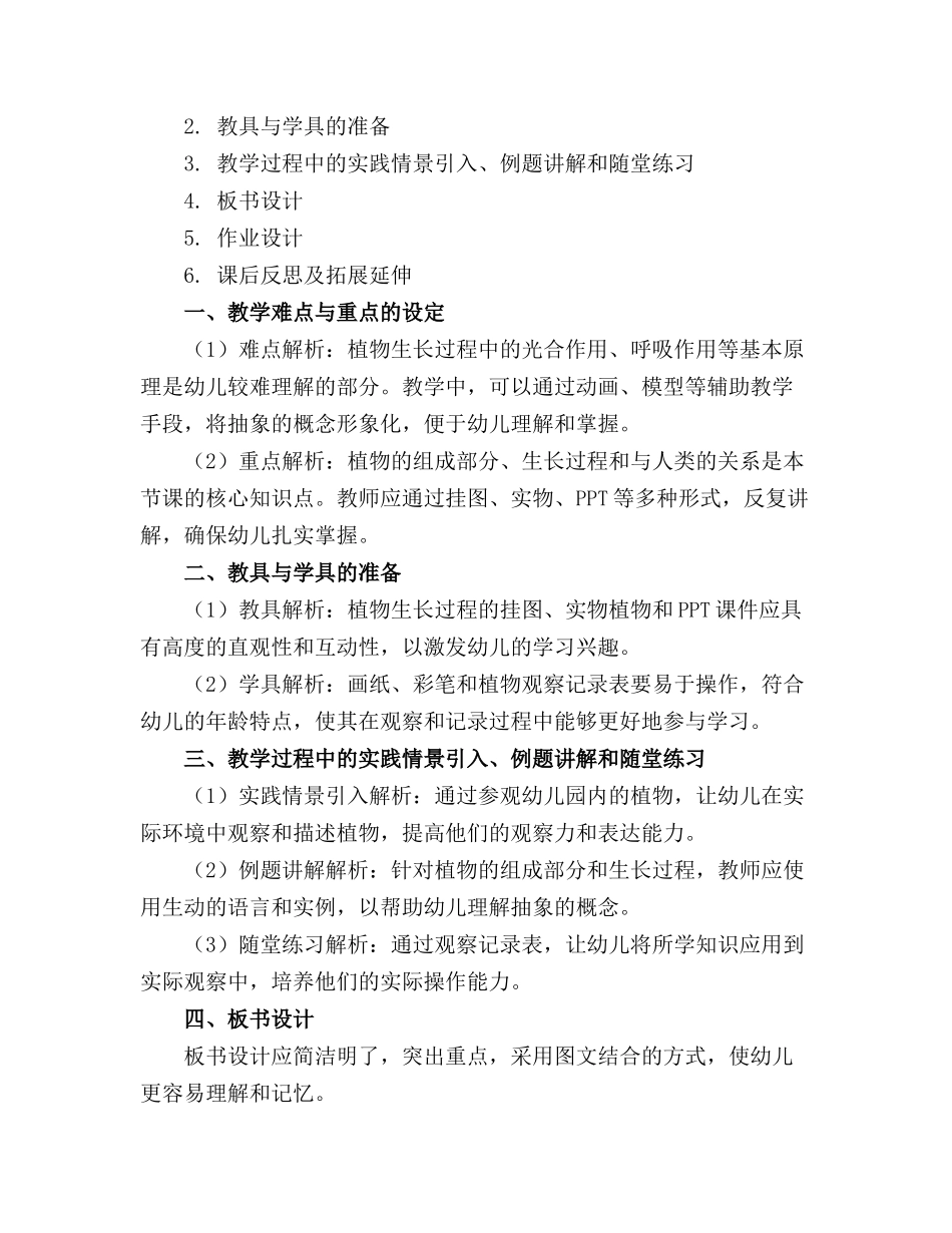 2024年中班科学教案植物_第3页