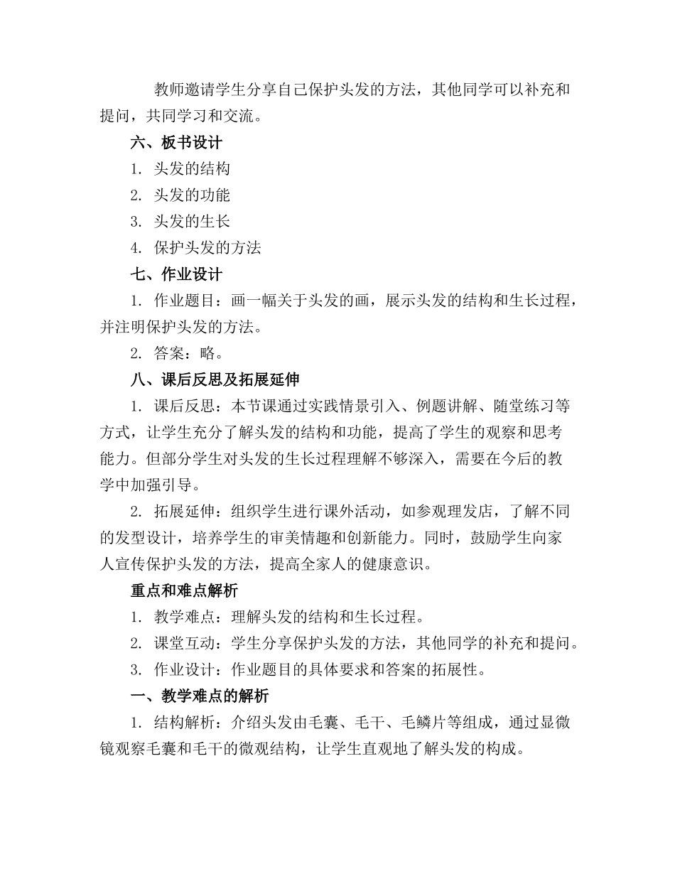 2024年中班科学活动教案《认识头发》_第2页