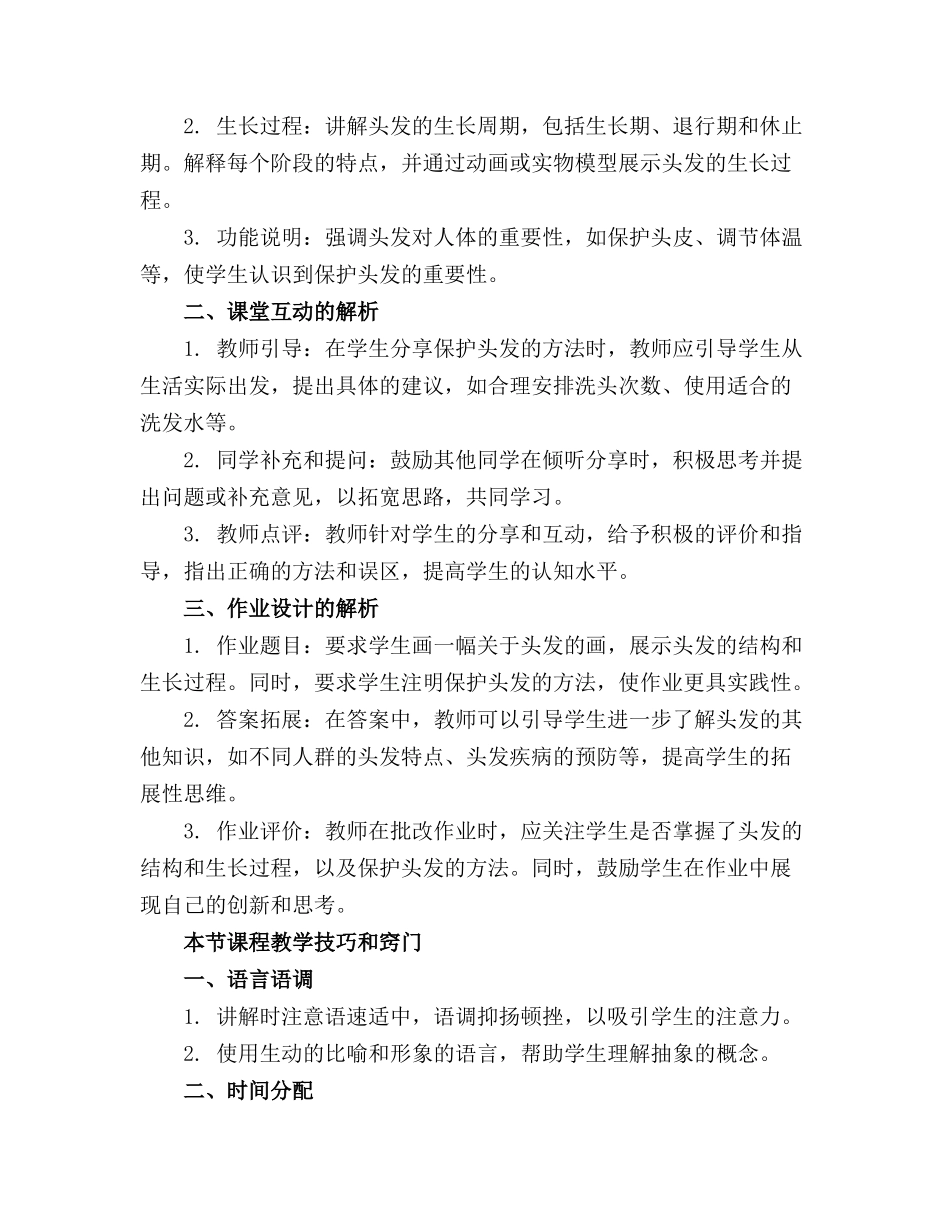 2024年中班科学活动教案《认识头发》_第3页