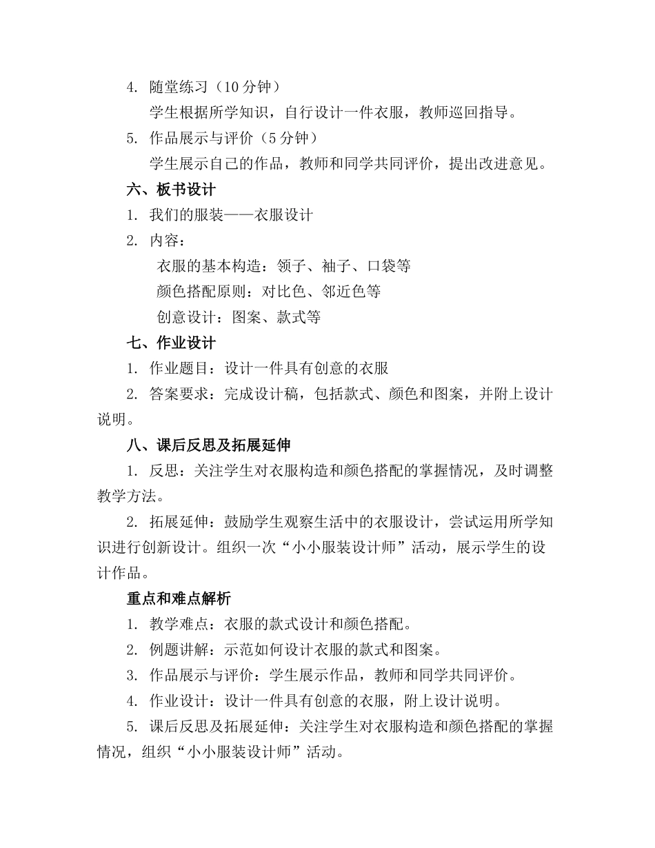 2024年中班美术教案衣服_第2页