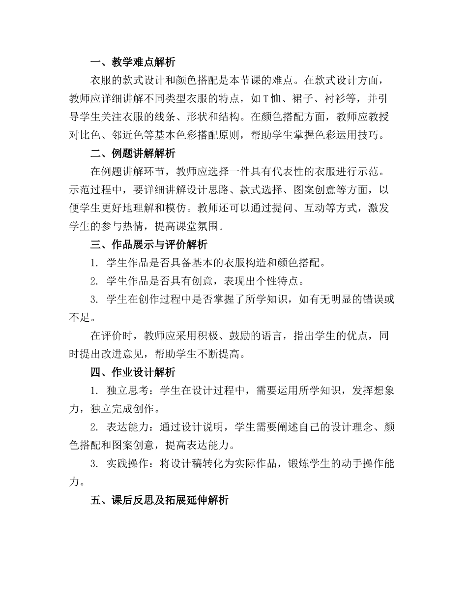 2024年中班美术教案衣服_第3页