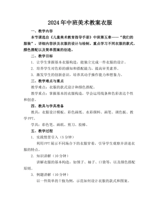 2024年中班美术教案衣服