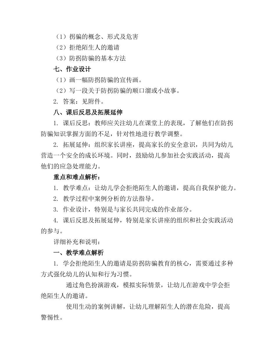 2024年中班防拐防骗安全教案_第2页