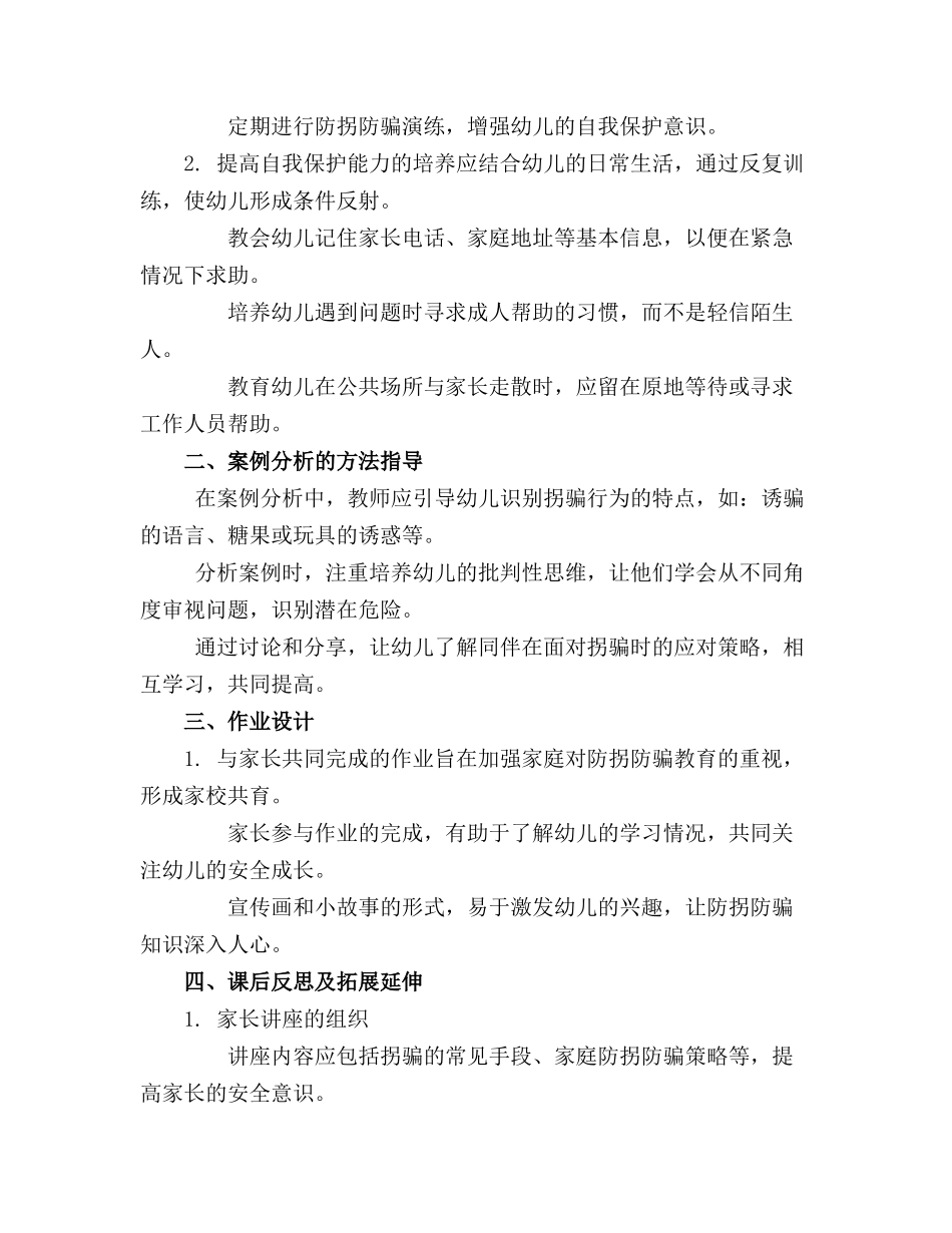 2024年中班防拐防骗安全教案_第3页