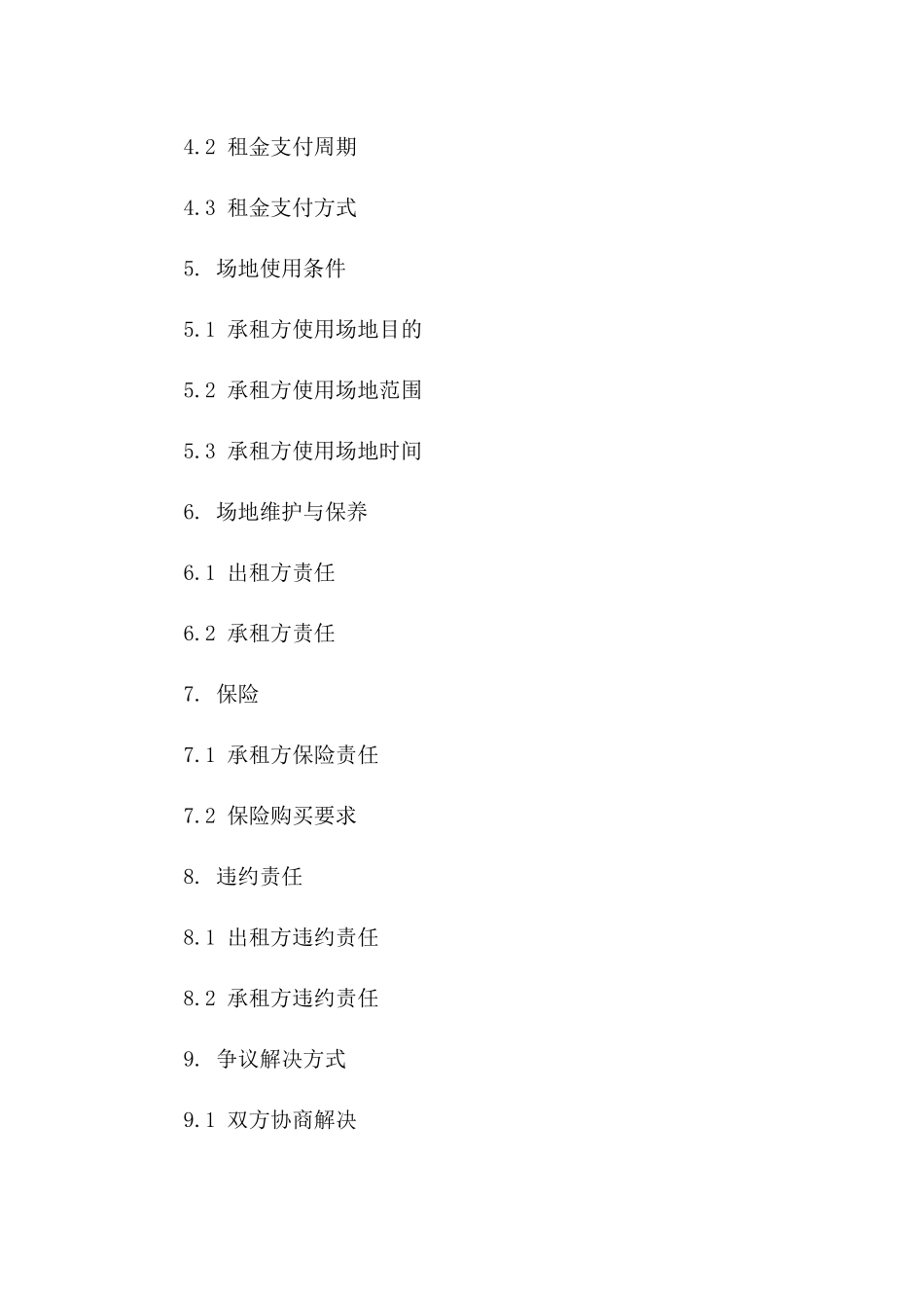 2024年临时场地出租协议模板一_第3页