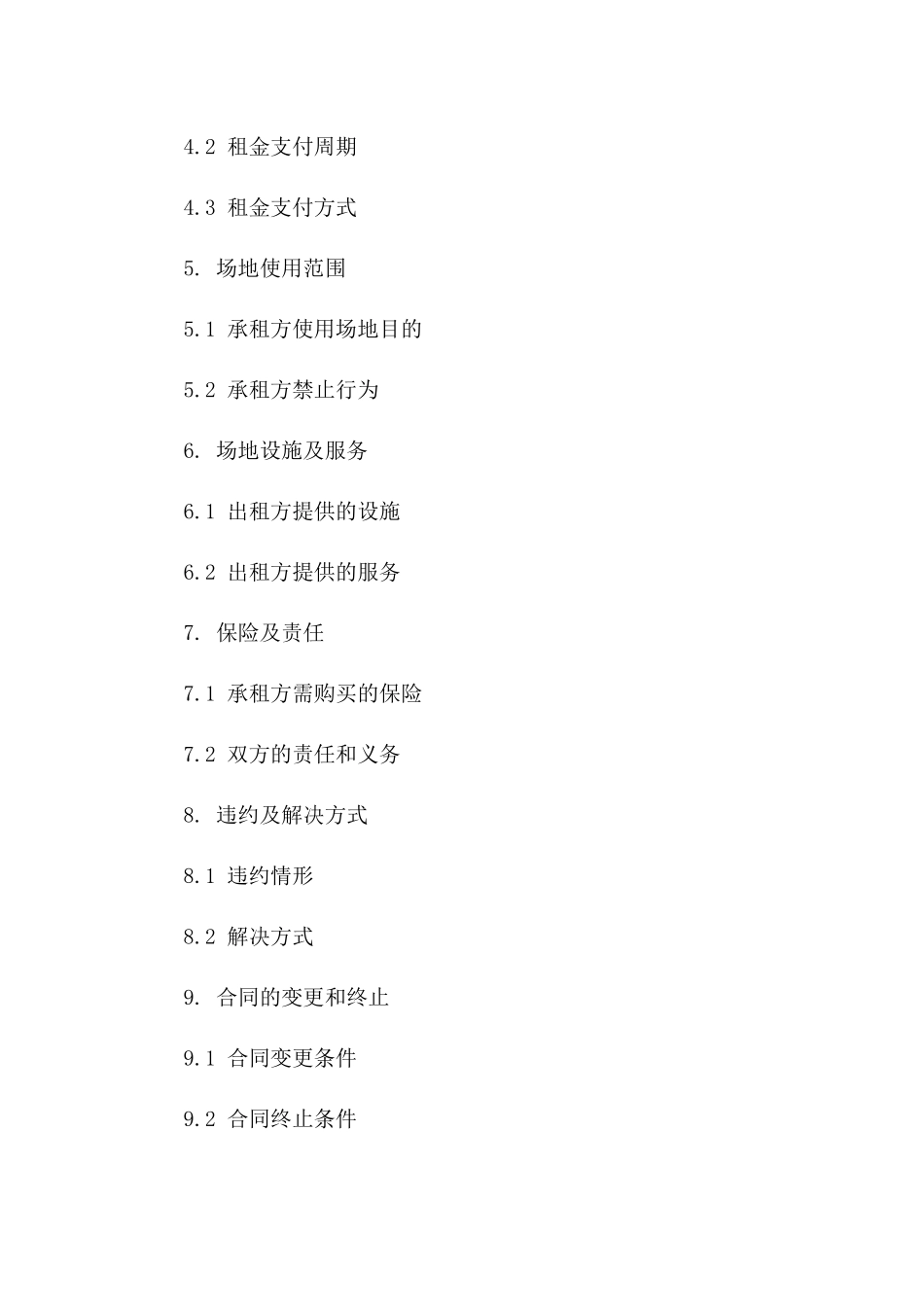 2024年临时场地出租协议模板版_第3页