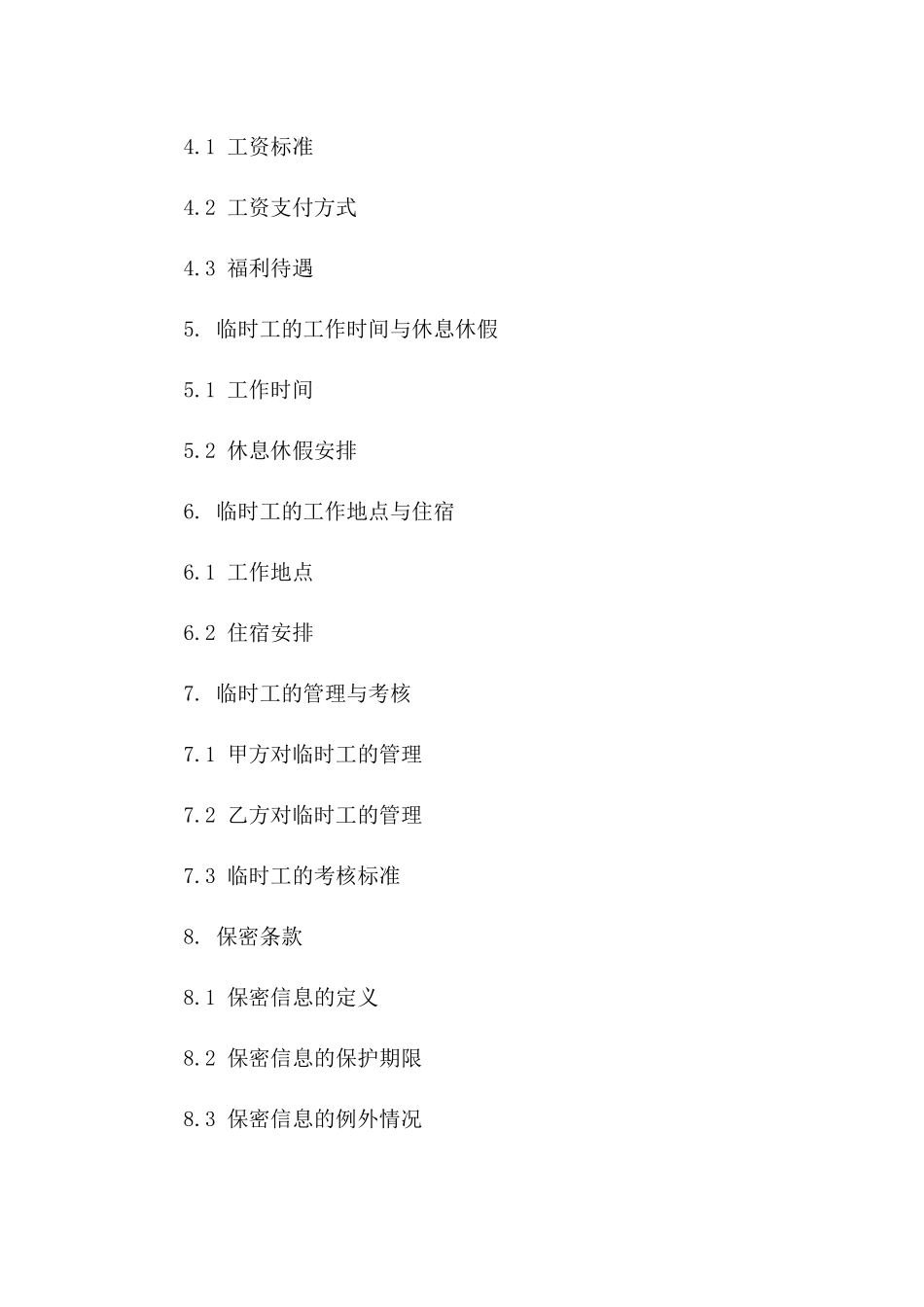 2024年临时工人力配置服务协议一_第3页