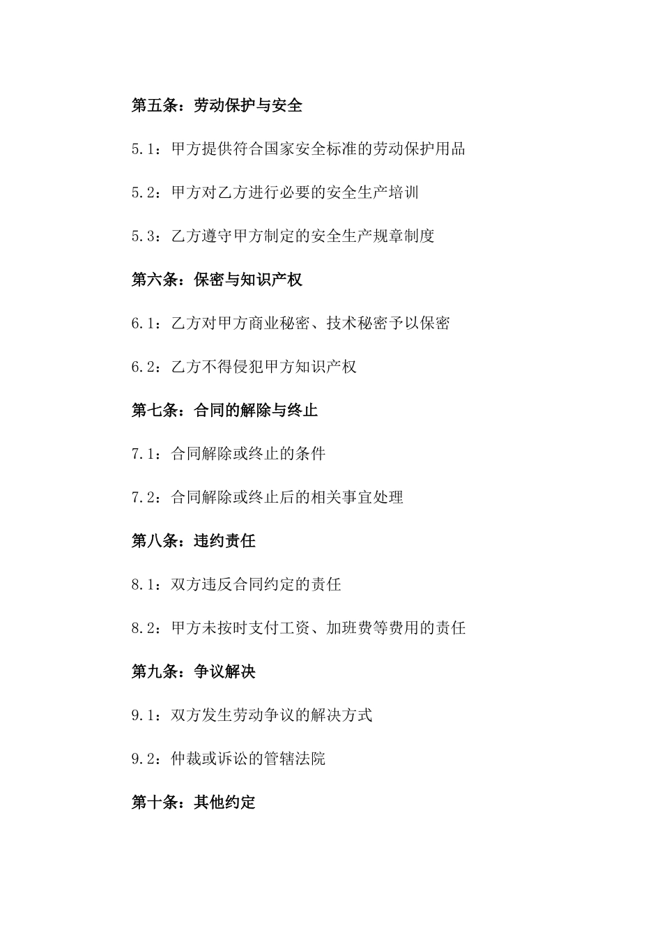 2024年临时工作人员劳动协议一_第3页